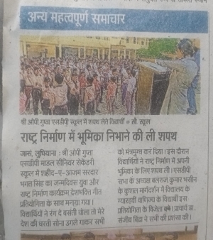 युवा और राष्ट्र निर्माण कार्यक्रम (Dainik Jagarn )